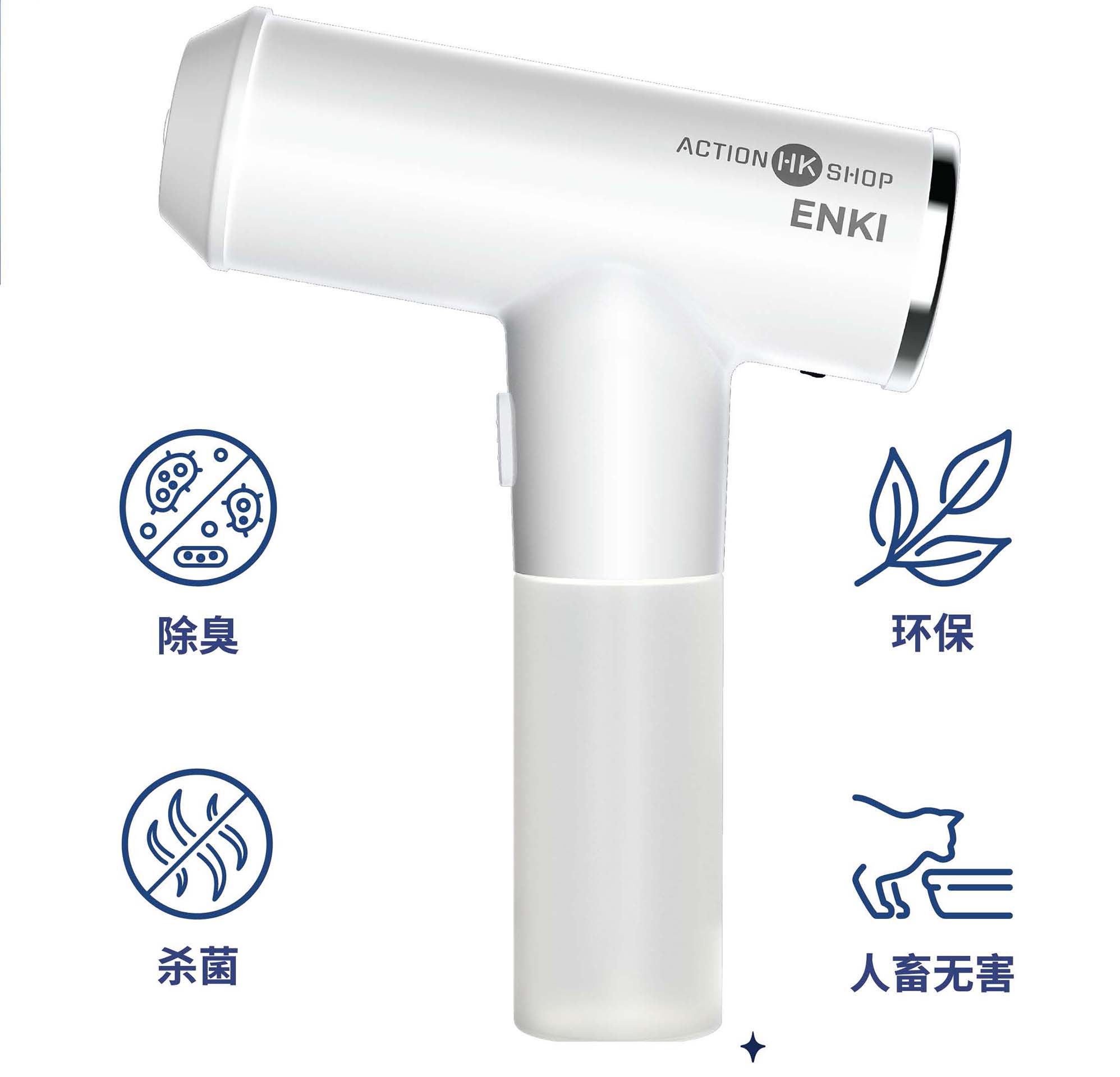 ENKI除臭清潔機(jī)_香港品牌